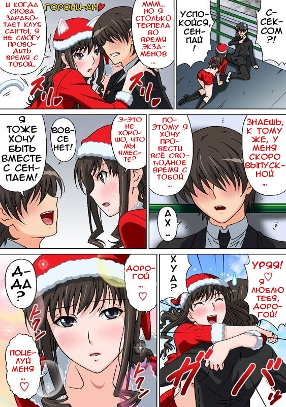 Lovely Santa no Yuuwaku | Соблазнение милым Сантой page 2 full