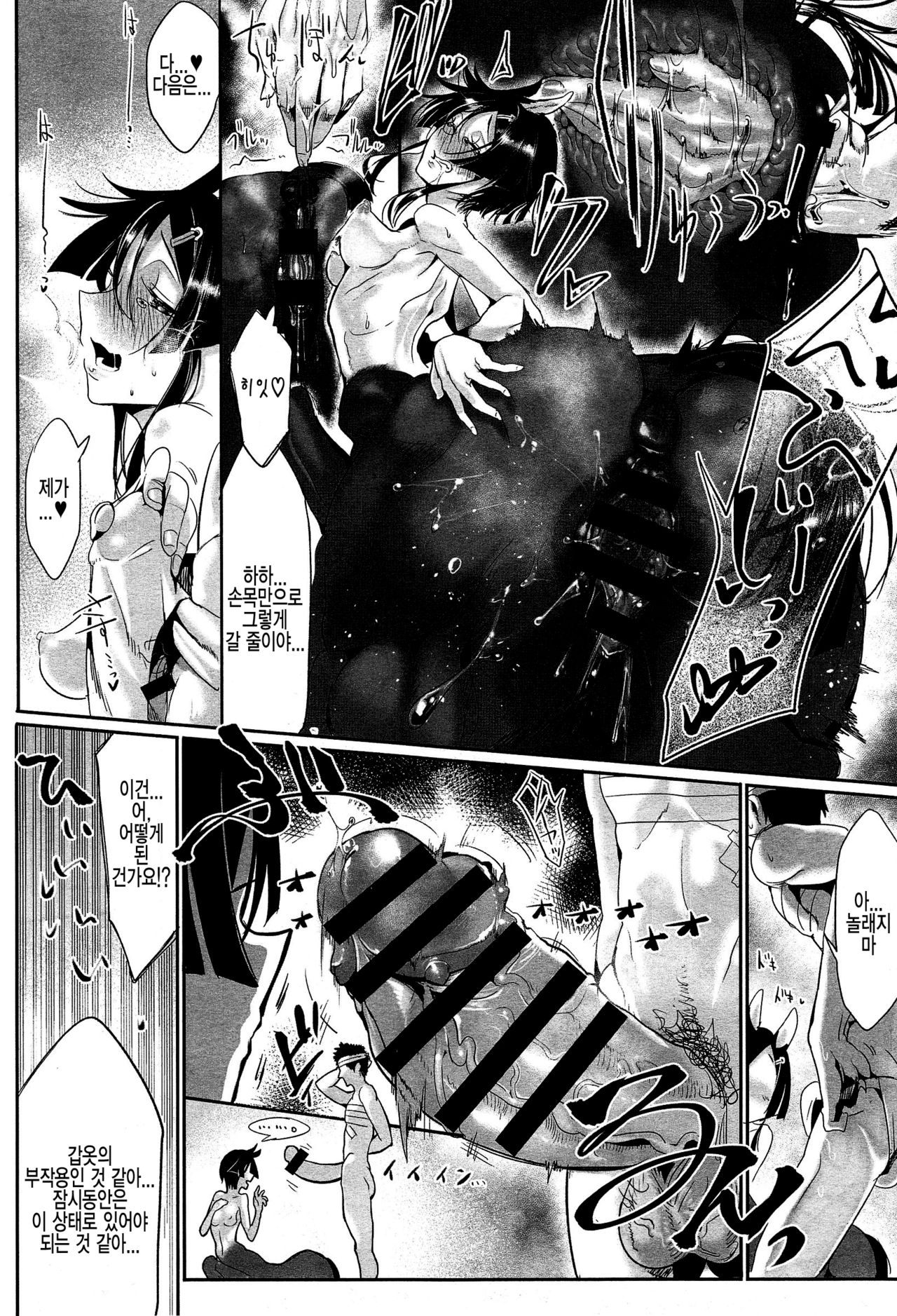 Bakumatsu Love Breed page 12 full