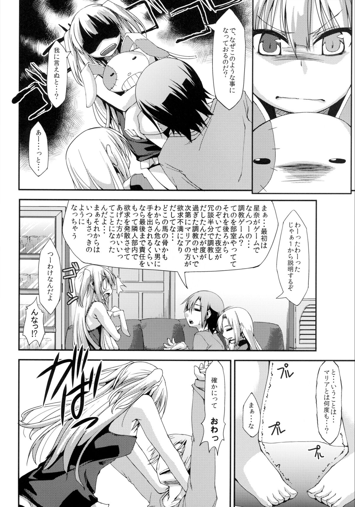 Boku no Dorei wa Shoujo-tachi page 11 full