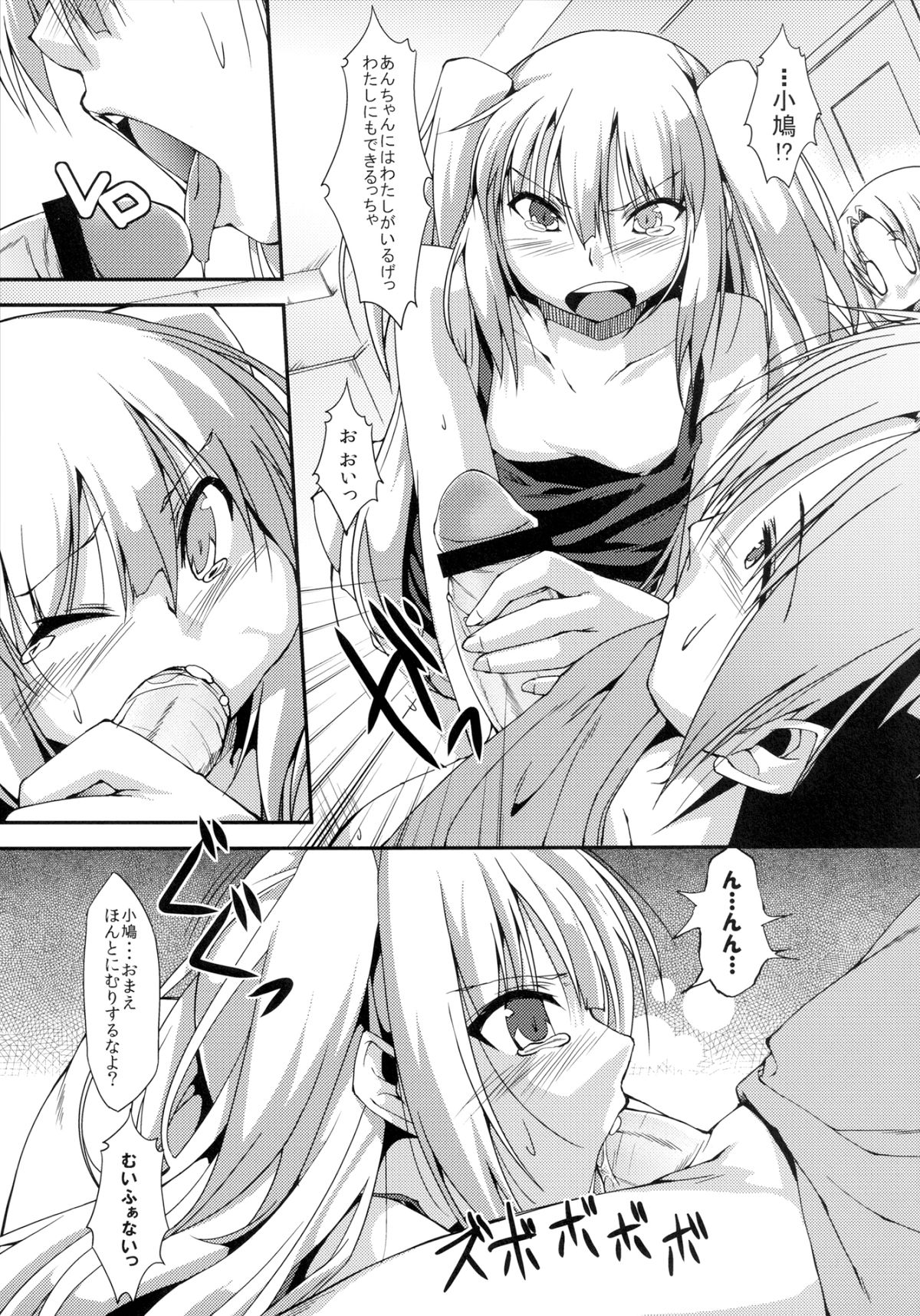 Boku no Dorei wa Shoujo-tachi page 12 full