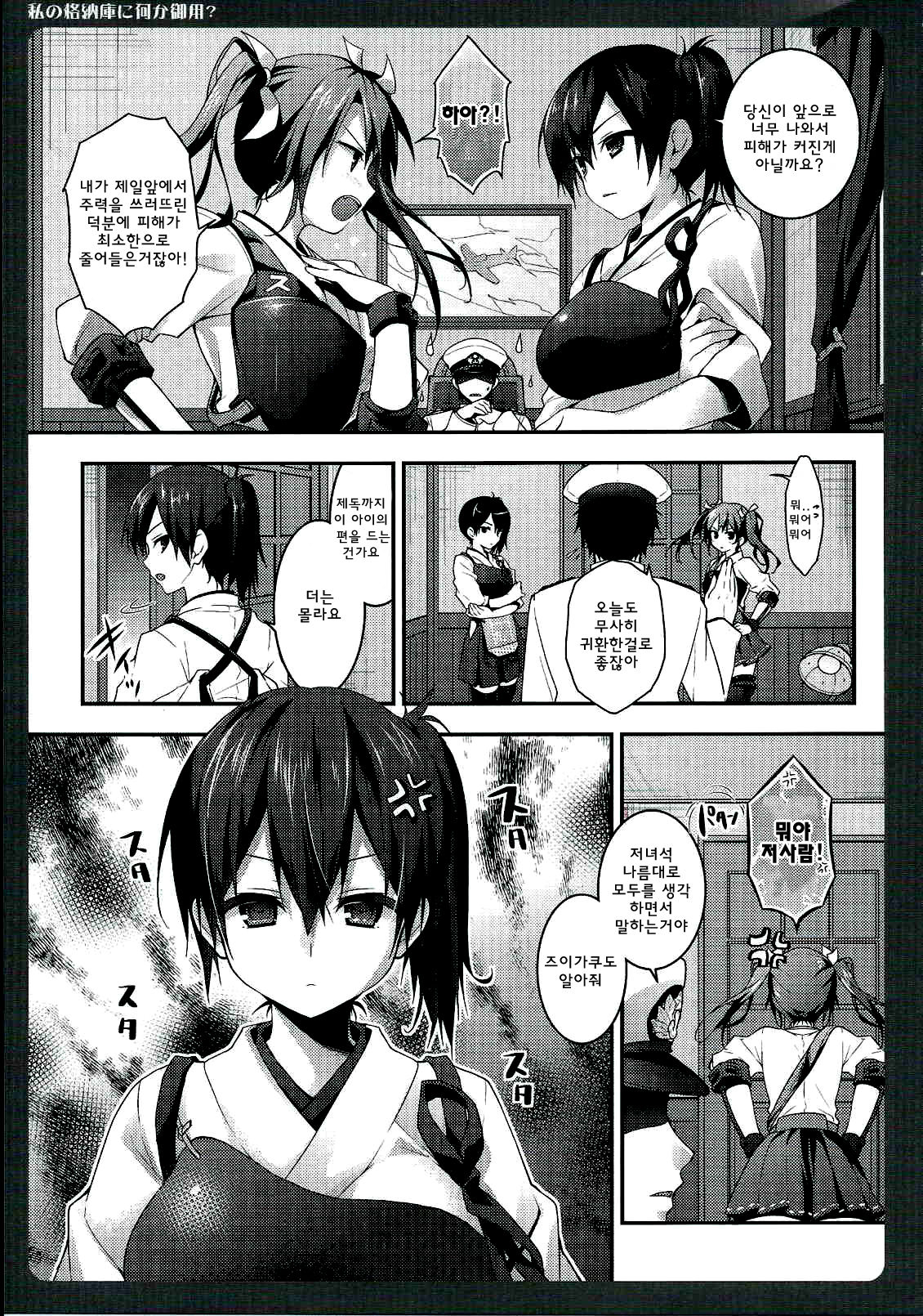 Watashi no Kakunouko ni Nanika Goyou? page 4 full