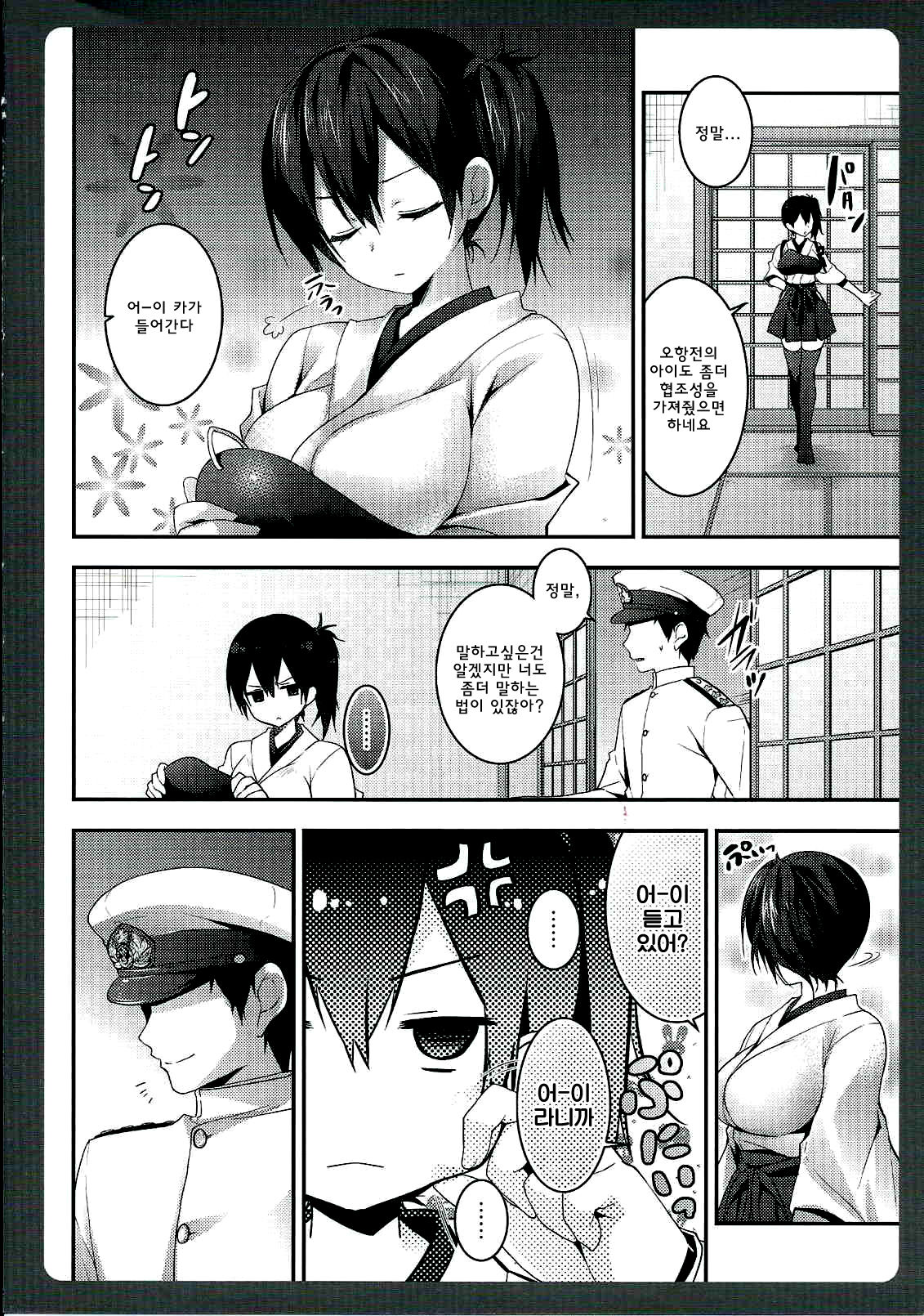 Watashi no Kakunouko ni Nanika Goyou? page 5 full