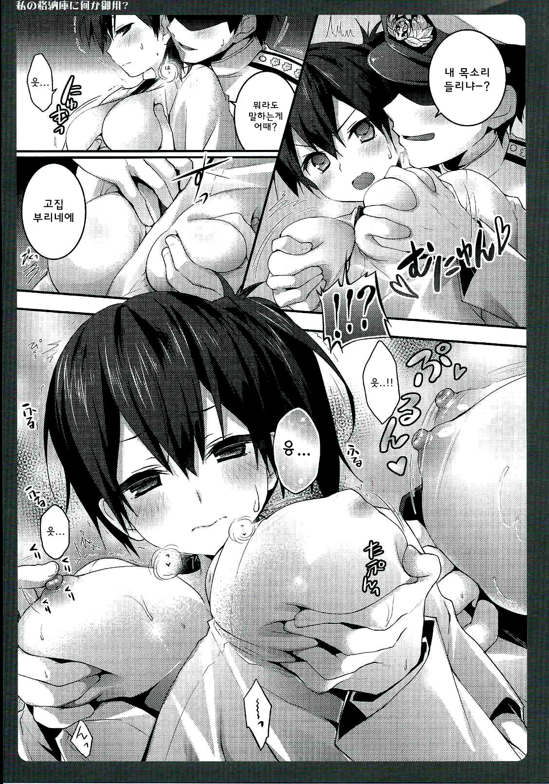 Watashi no Kakunouko ni Nanika Goyou? page 6 full