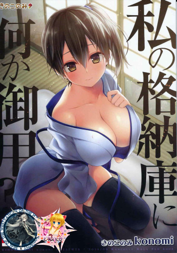 (Houraigekisen Yo-i! 12Senme) [Kinokonomi (konomi)] Watashi no Kakunouko ni Nanika Goyou? (Kantai Collection -KanColle-) [Korean] [WestVatican] cover