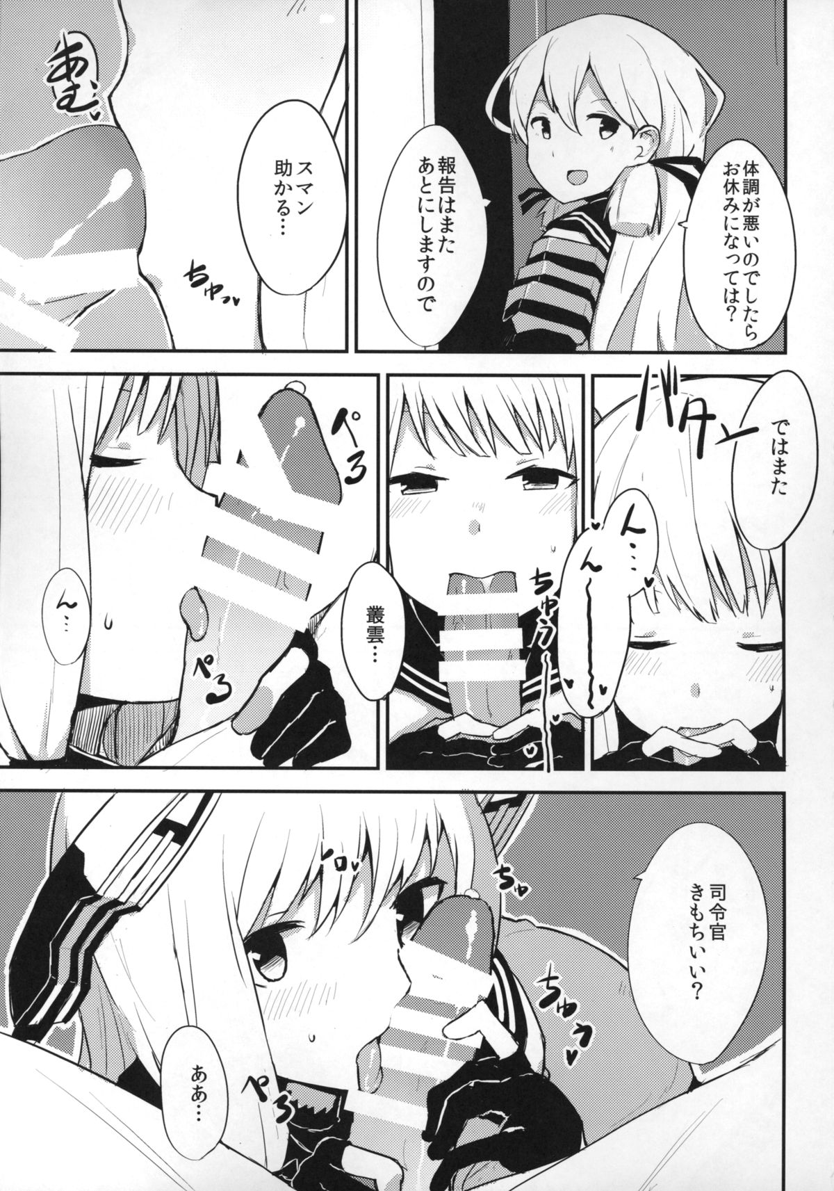 Murakumo-chan to ecchi shitara omoi no hoka ecchi datta page 4 full