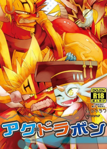 (C86) [Urusai Kokuen (Ekataraf)] AkuDora Bon (Future Card Buddyfight) [English] cover