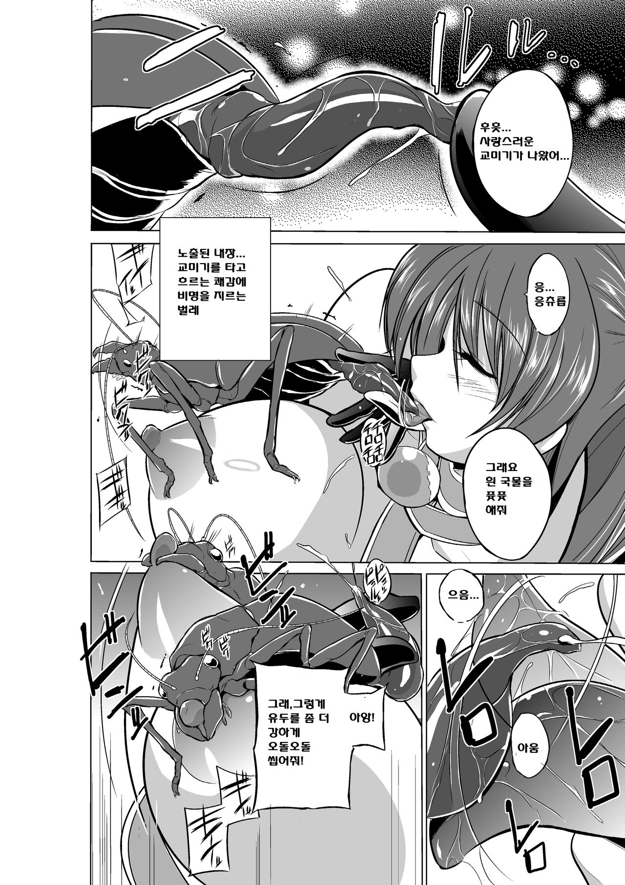 Dungeon Travelers - Tamaki no Himegoto page 8 full