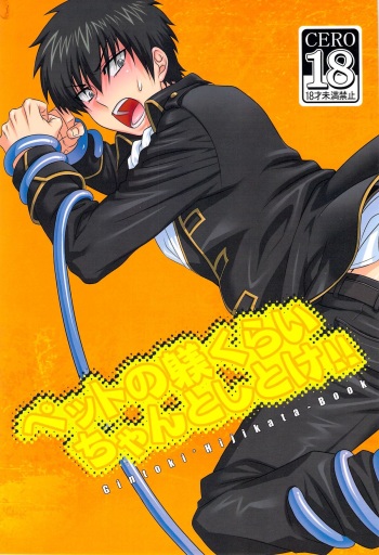 [Dog House (Inukkoro)] Pet no Shitsuke Kurai Chanto Shitoke! ! (Gintama) cover