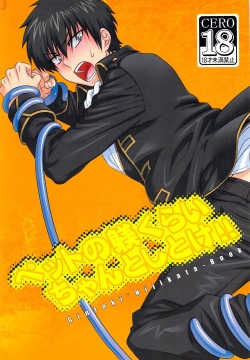 Pet no Shitsuke Kurai Chanto Shitoke! !