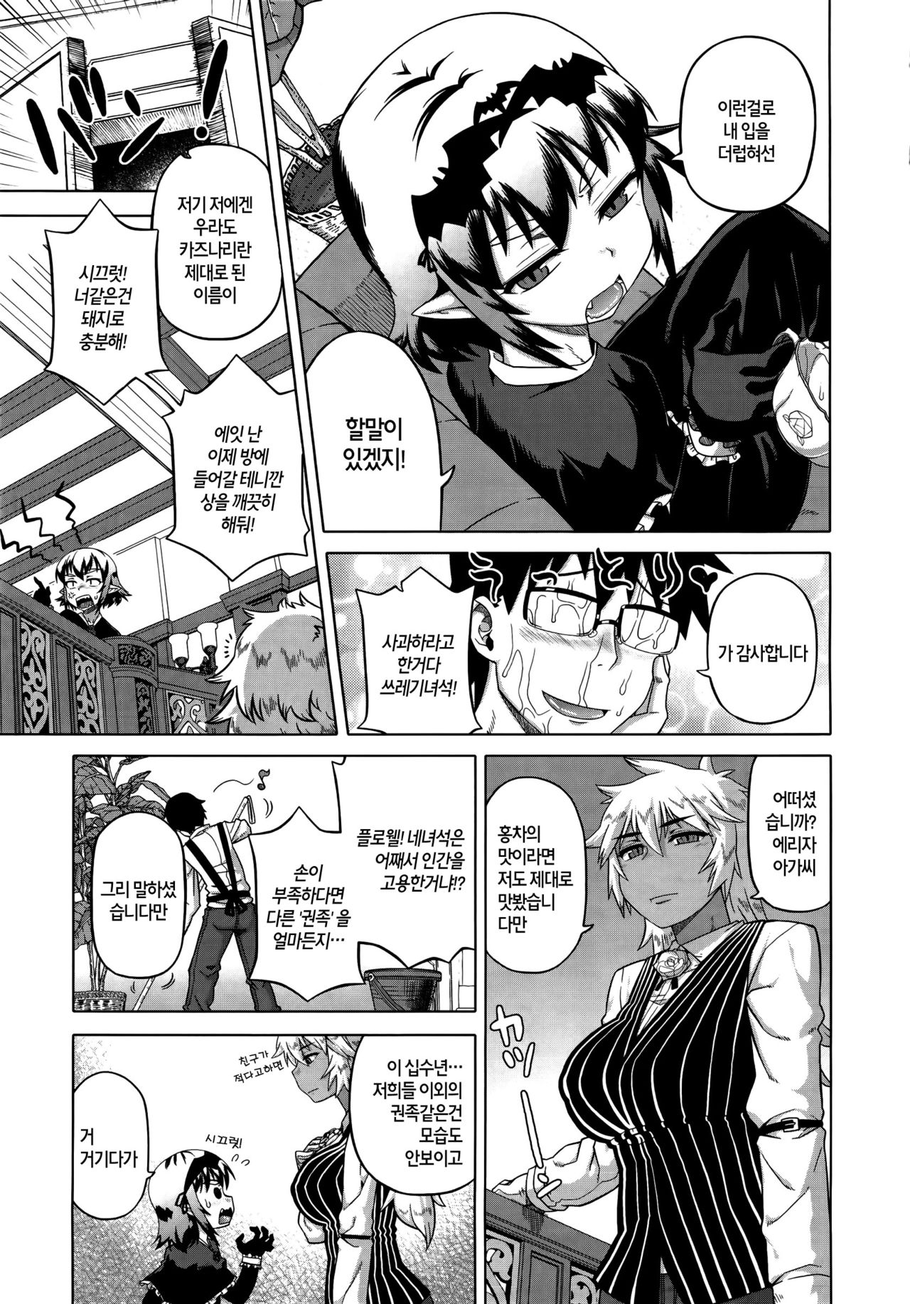 Elisa-sama Goyoujin!! | 에리자님 조의!! page 12 full