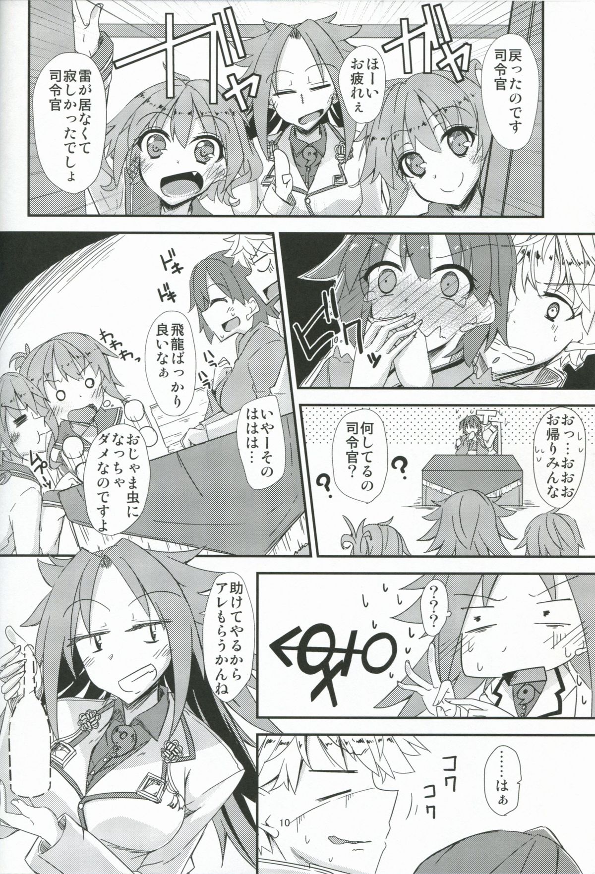 Hiryuu to Hitori Nikousen Sand page 11 full