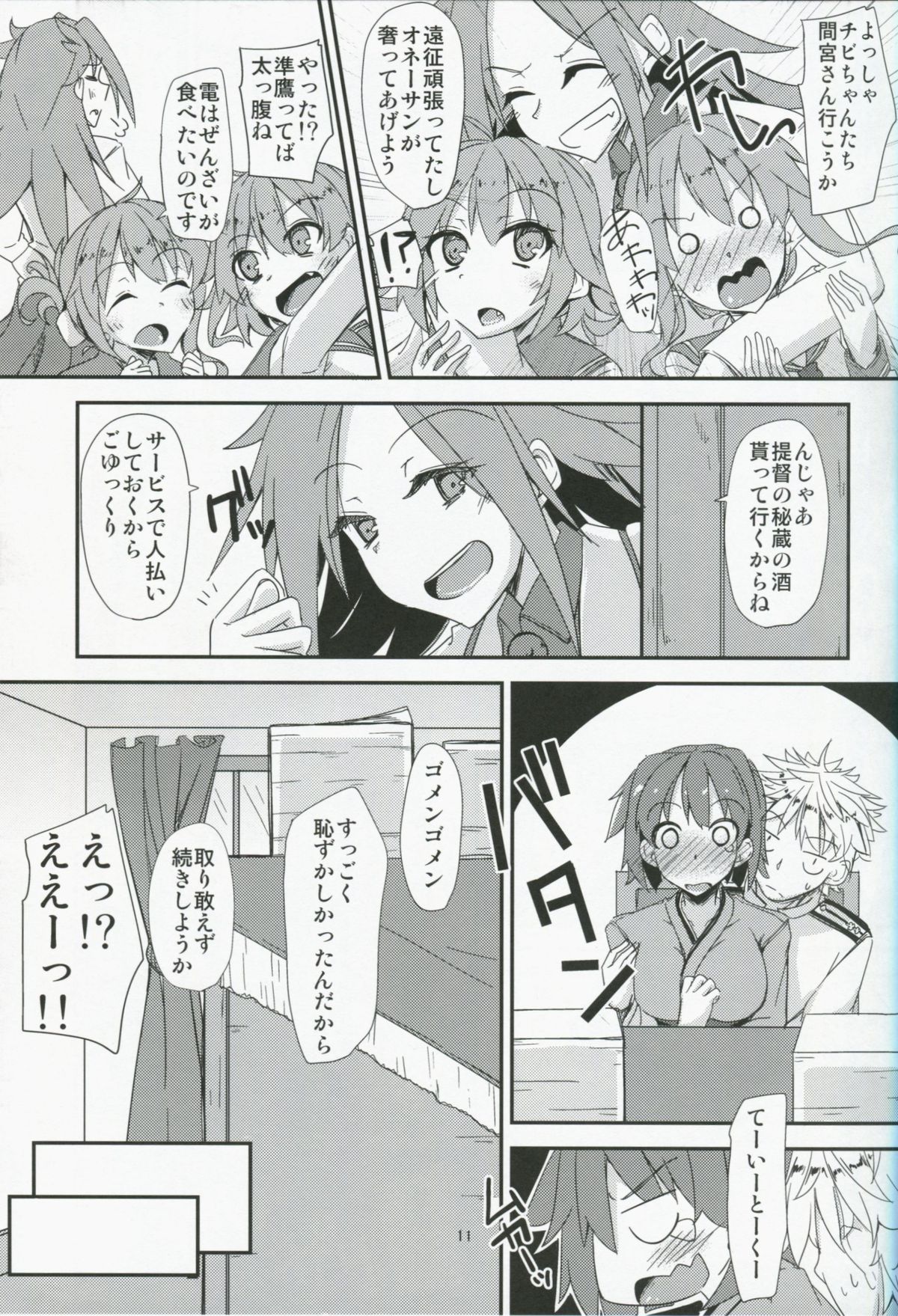 Hiryuu to Hitori Nikousen Sand page 12 full