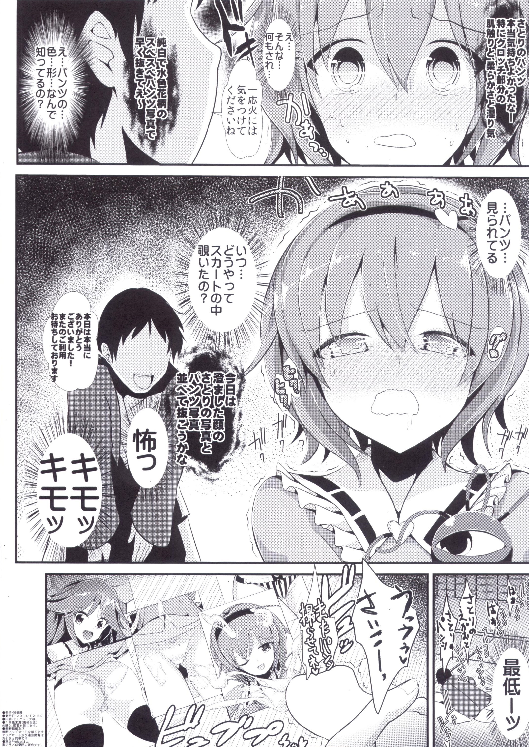 Jikan Teishi Shite Chirei-gumi no Skirt o Mekuru Hon page 8 full
