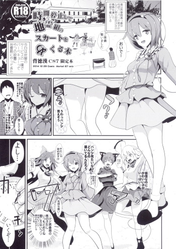 (C87) [Haitokukan (Haitokukan)] Jikan Teishi Shite Chirei-gumi no Skirt o Mekuru Hon (Touhou Project) cover