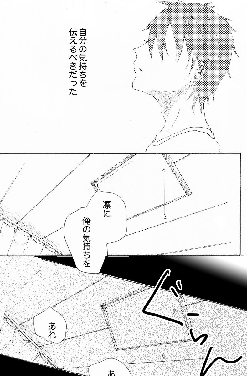 きみに伝える３※真凛女体化漫画 page 11 full