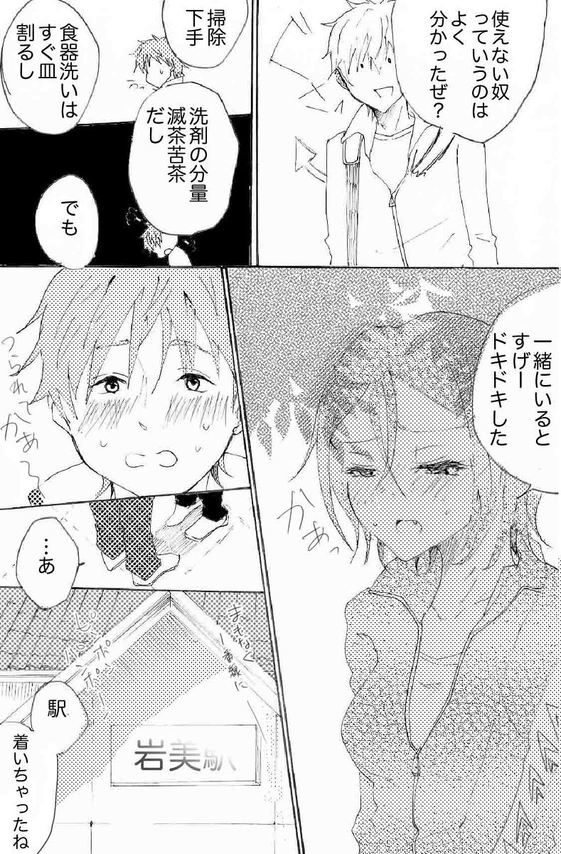 きみに伝える３※真凛女体化漫画 page 8 full