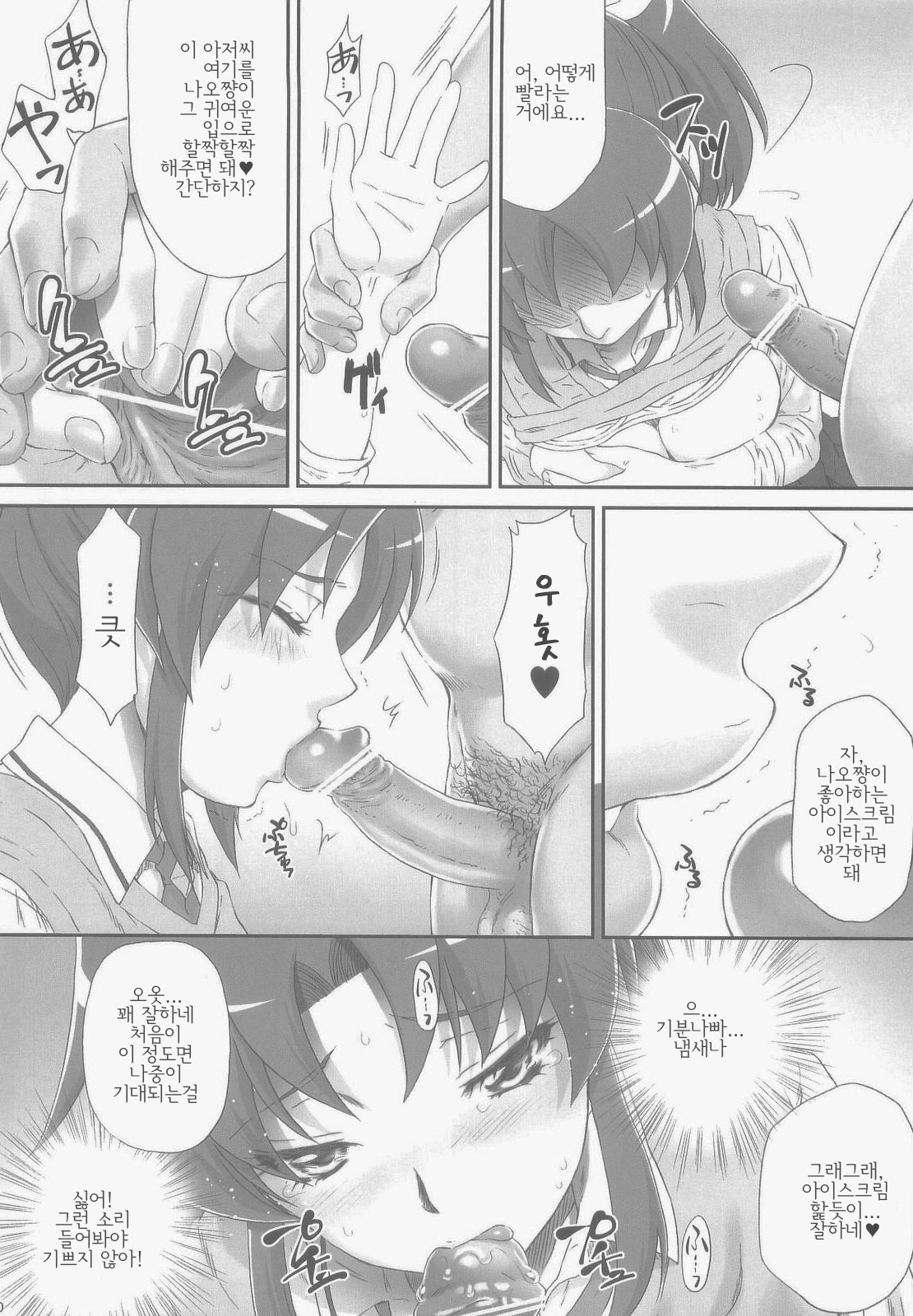 Nao-chan de Asobou page 11 full
