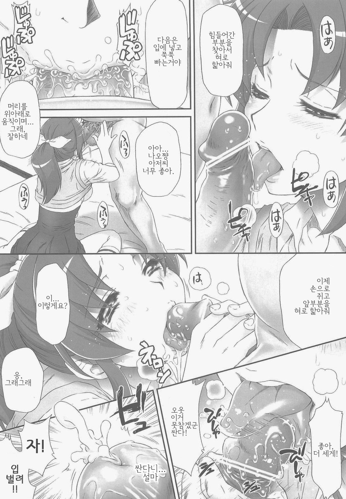 Nao-chan de Asobou page 12 full