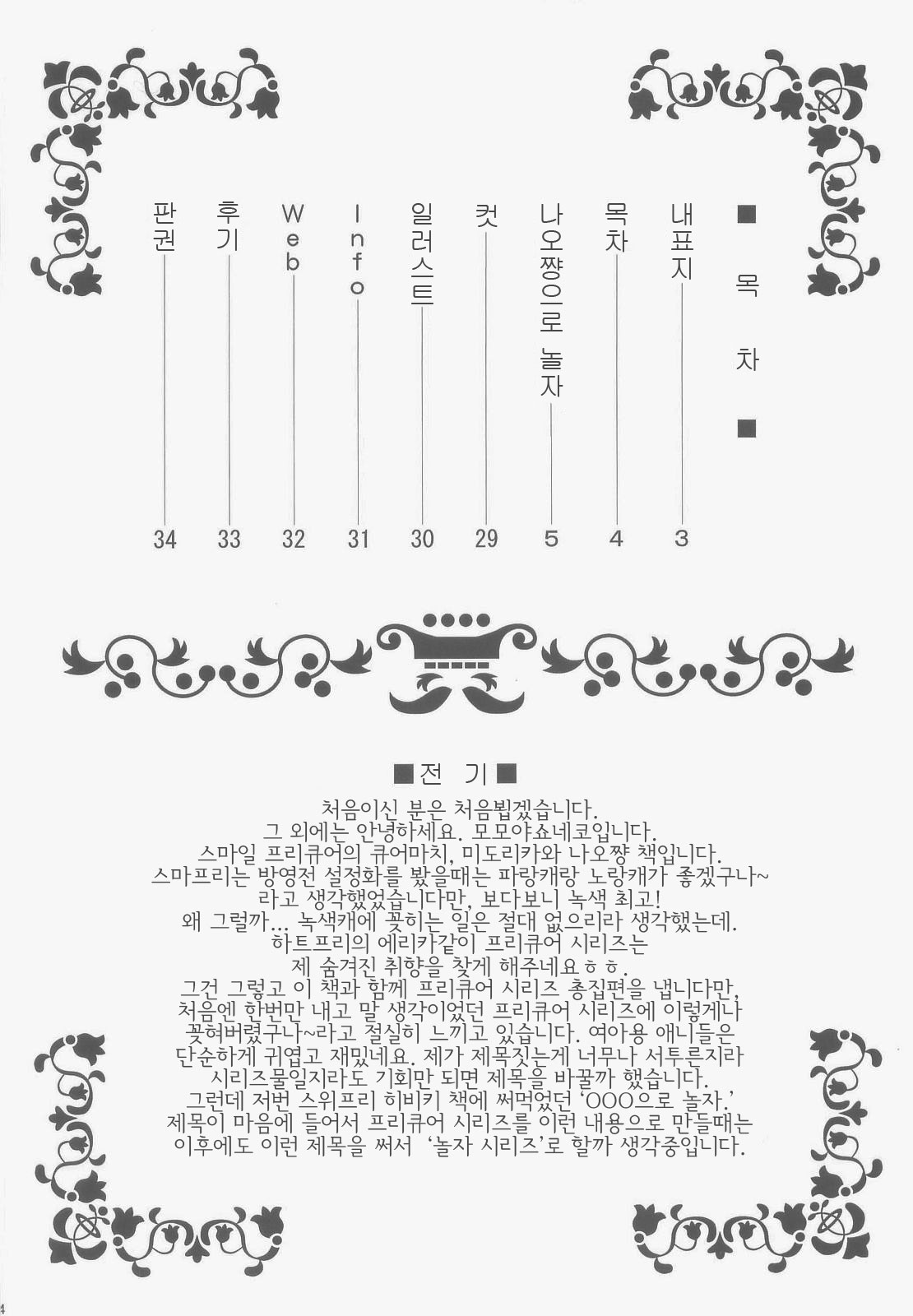 Nao-chan de Asobou page 5 full