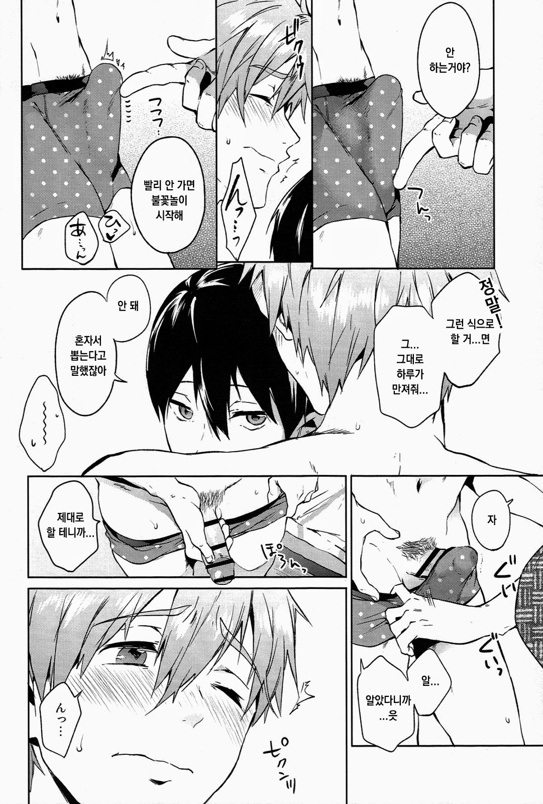 Haru no Pantsu page 11 full