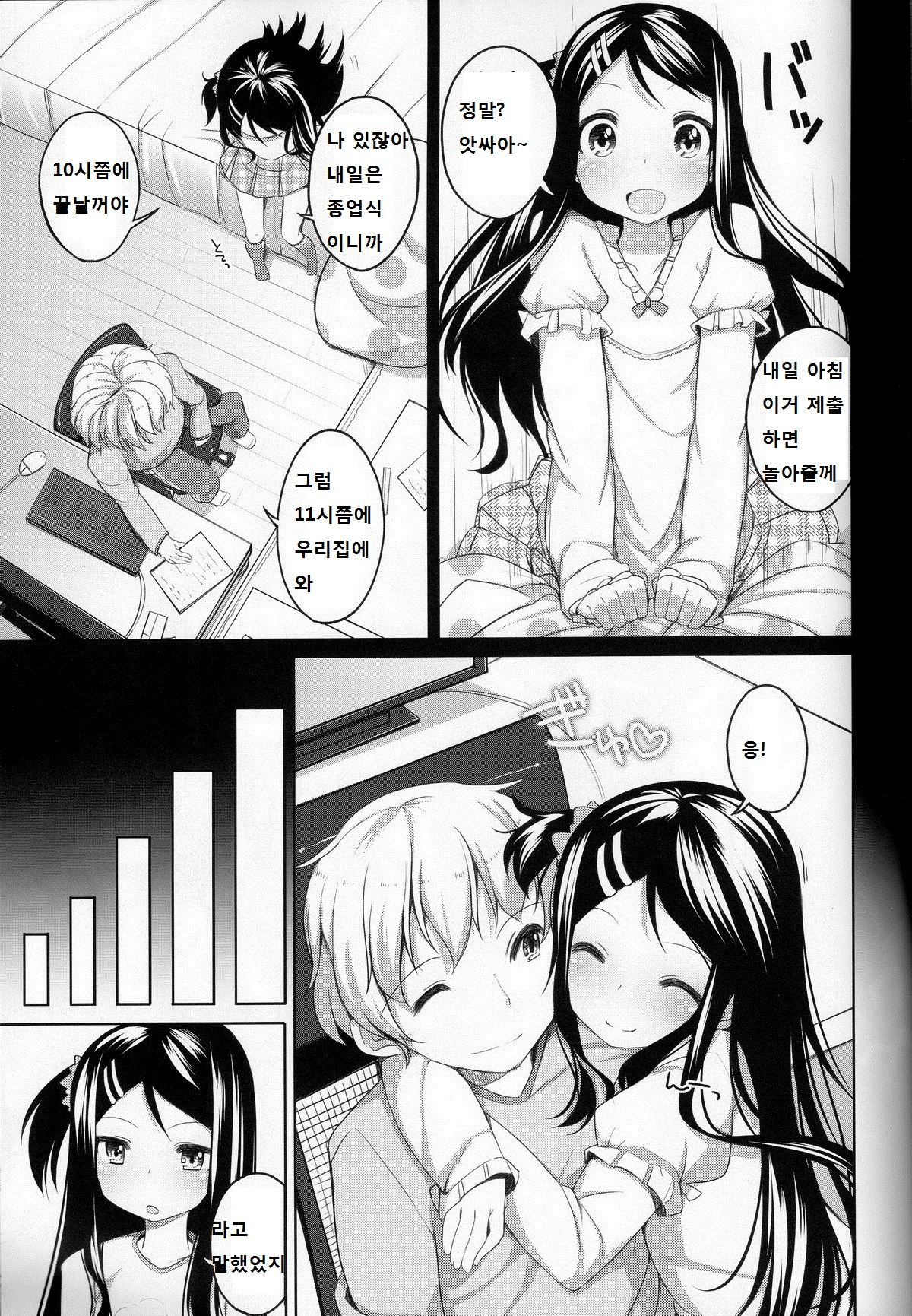 Oshioki! Kana-chan page 8 full