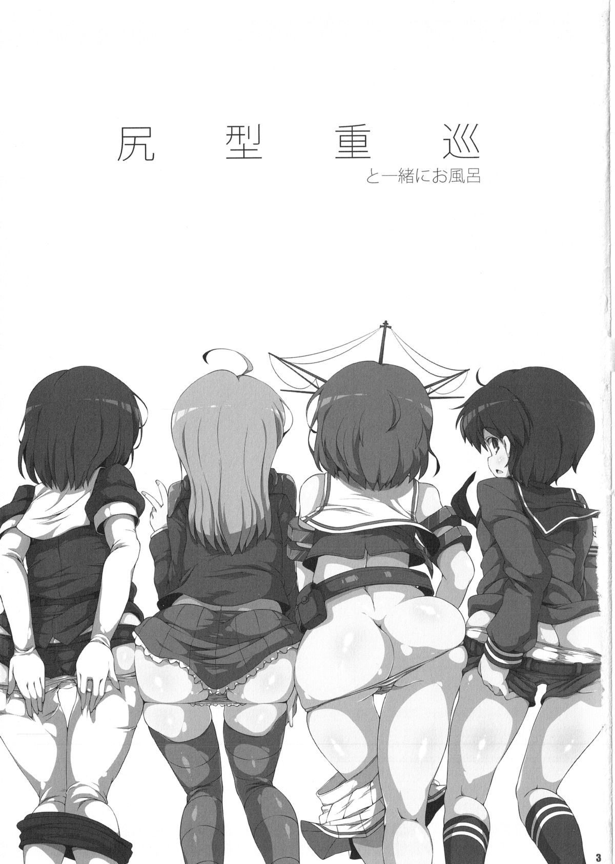 Shirigata Juujun to Issho ni Ofuro page 2 full