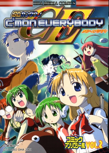 [Studio DHA (Various)] C'MON EVERYBODY Vol.2 (Various) cover