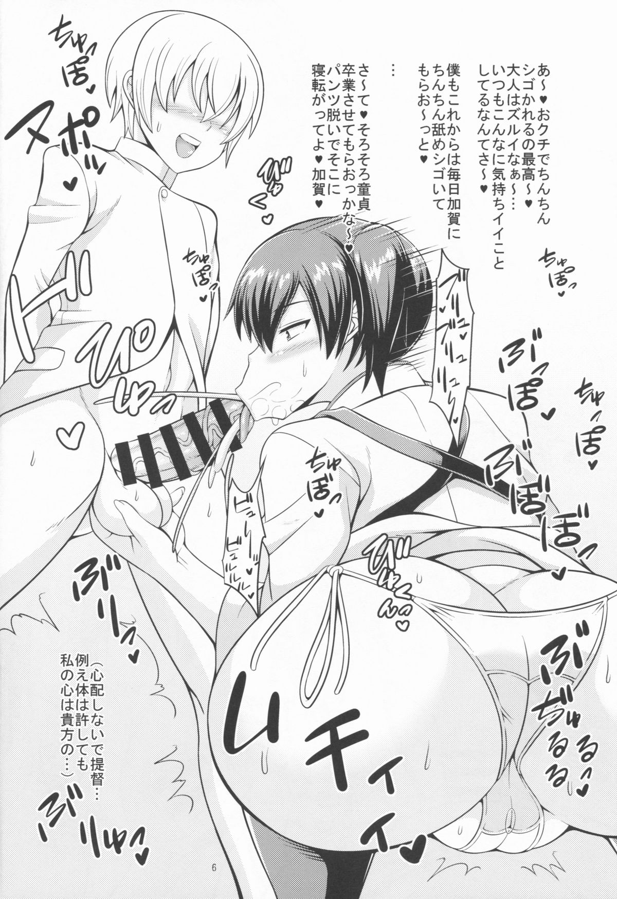 Kaga-san ga ShotaChin de Nhoo♥ suru Hon Kai page 6 full