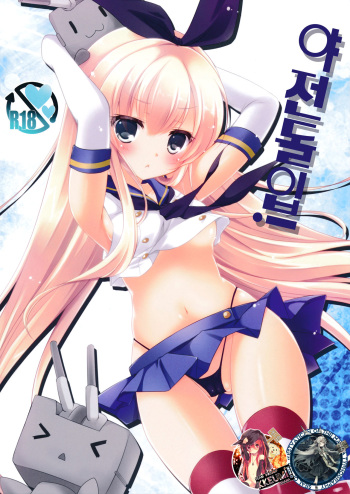 (SC61) [Yu-Yu-Tei (Minakami Rinka)] Yasen Totsunyuu (Kantai Collection -KanColle-) [Korean] [WestVatican & Team Dogdrip] cover