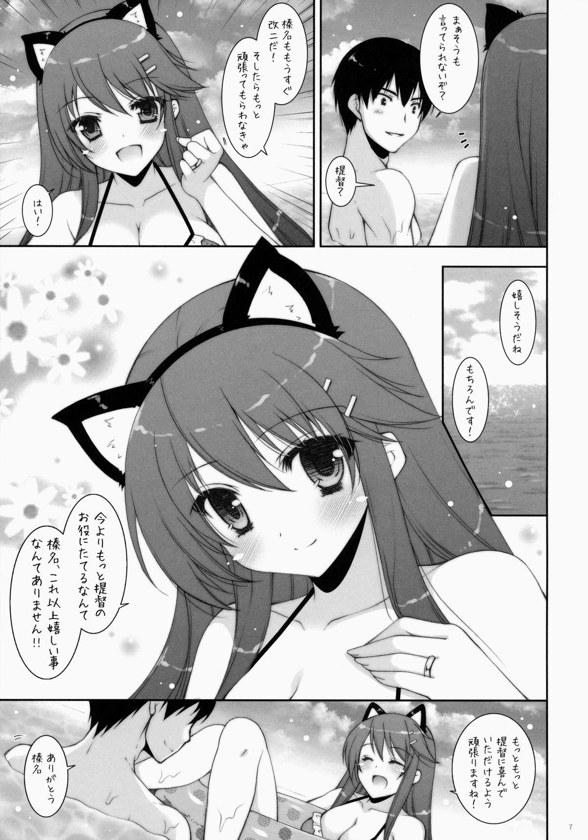 Ware, Haruna to Yasen ni Totsunyuusu!! 3 page 6 full
