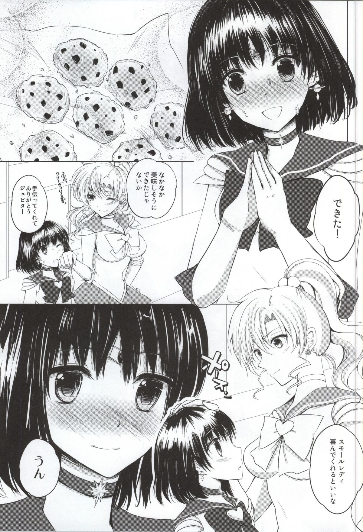 Small Lady no Oose no Mama ni page 2 full