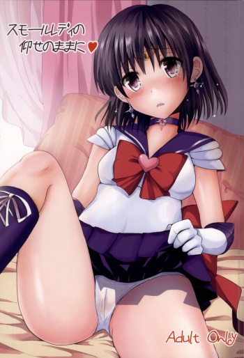 (COMIC1☆8) [momoirohoppe (Rei)] Small Lady no Oose no Mama ni (Bishoujo Senshi Sailor Moon) cover