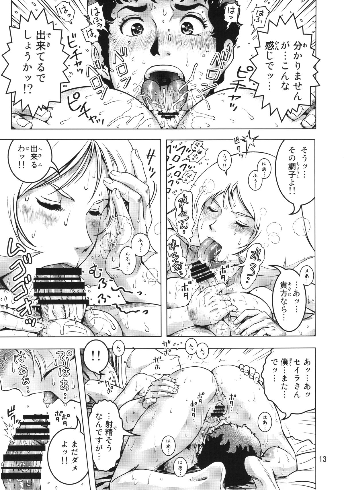 Osase no Sayla-san page 12 full