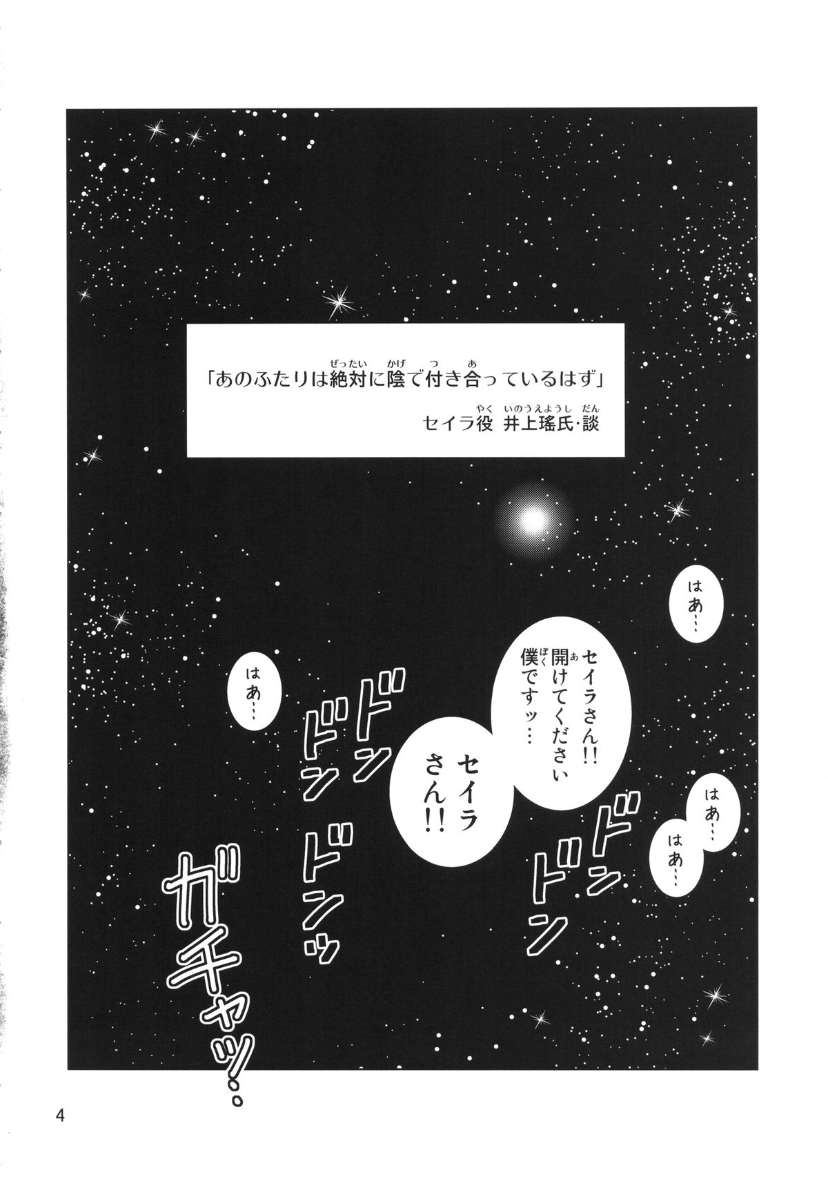 Osase no Sayla-san page 3 full
