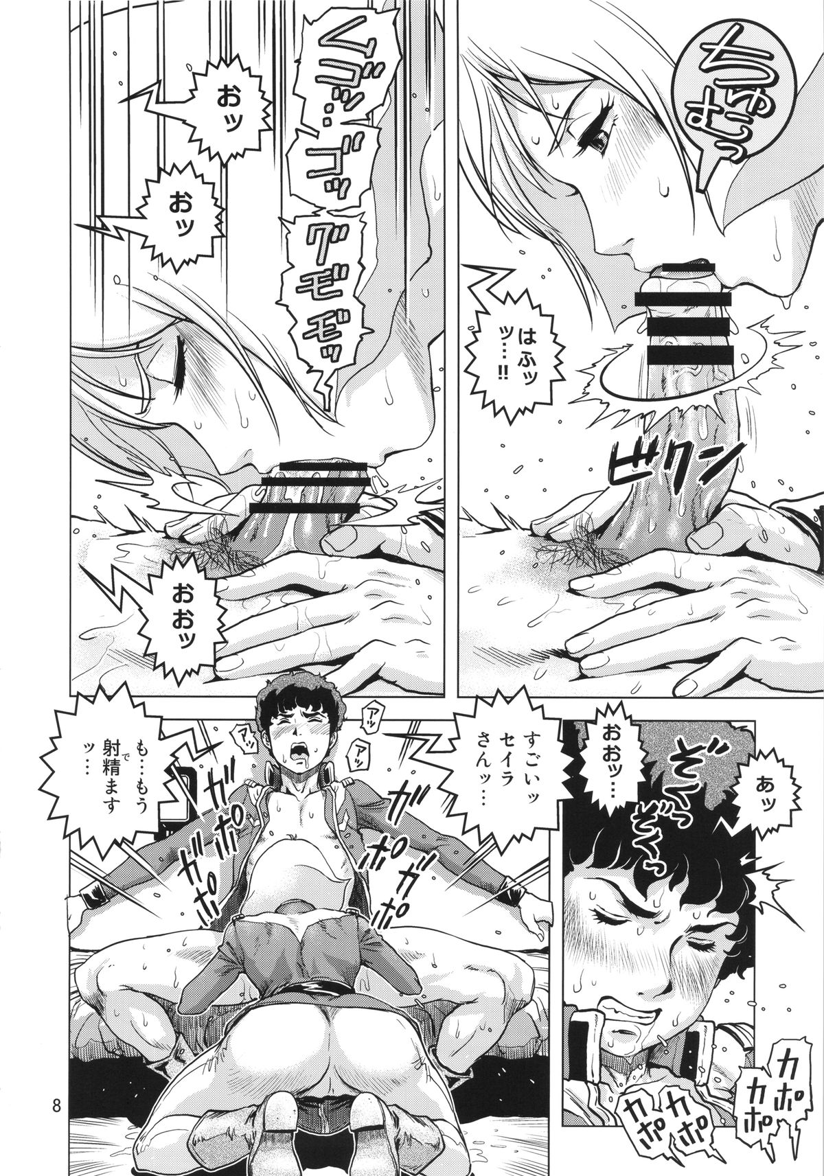 Osase no Sayla-san page 7 full