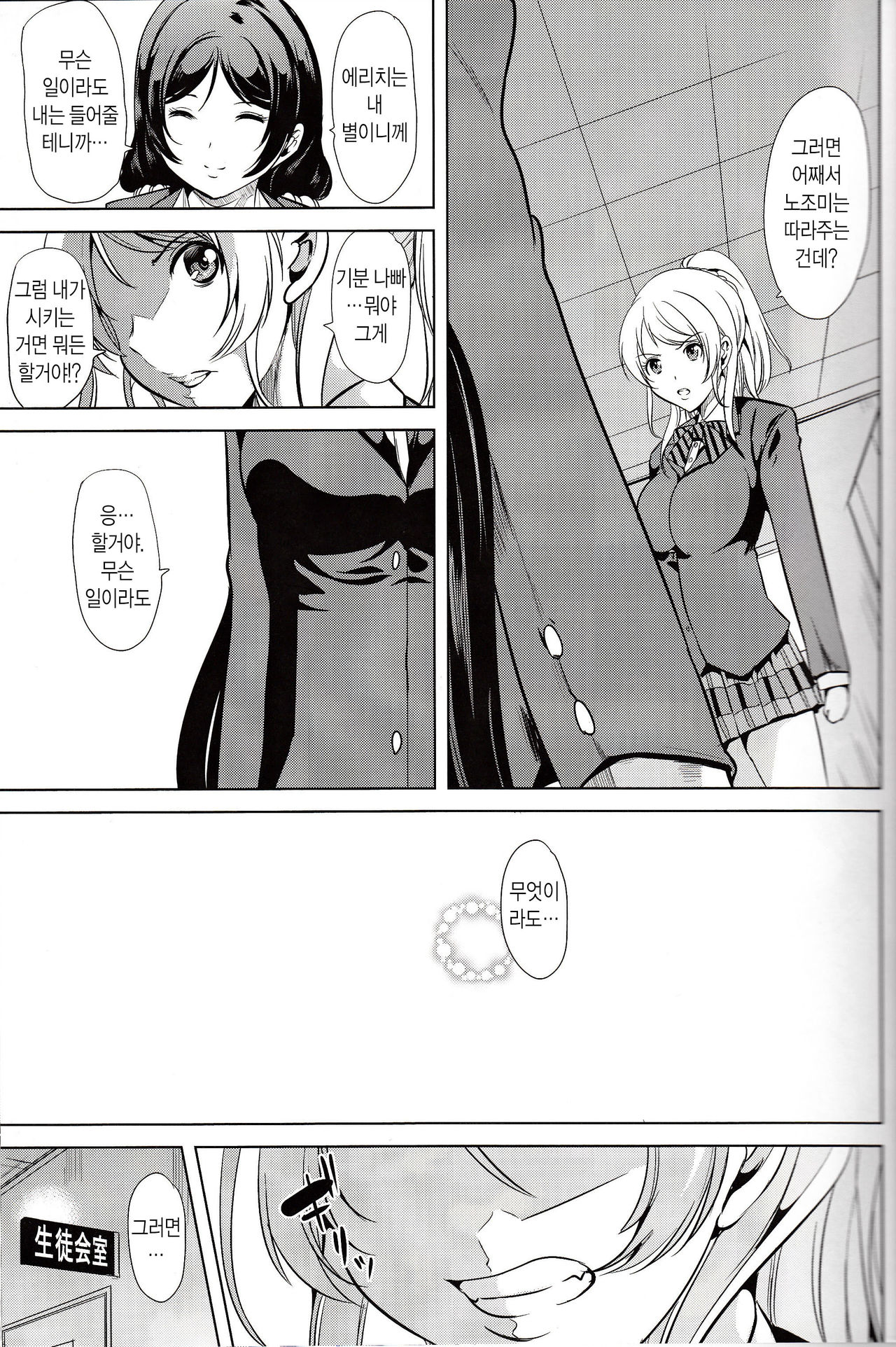 Fukanzen Koutei page 10 full