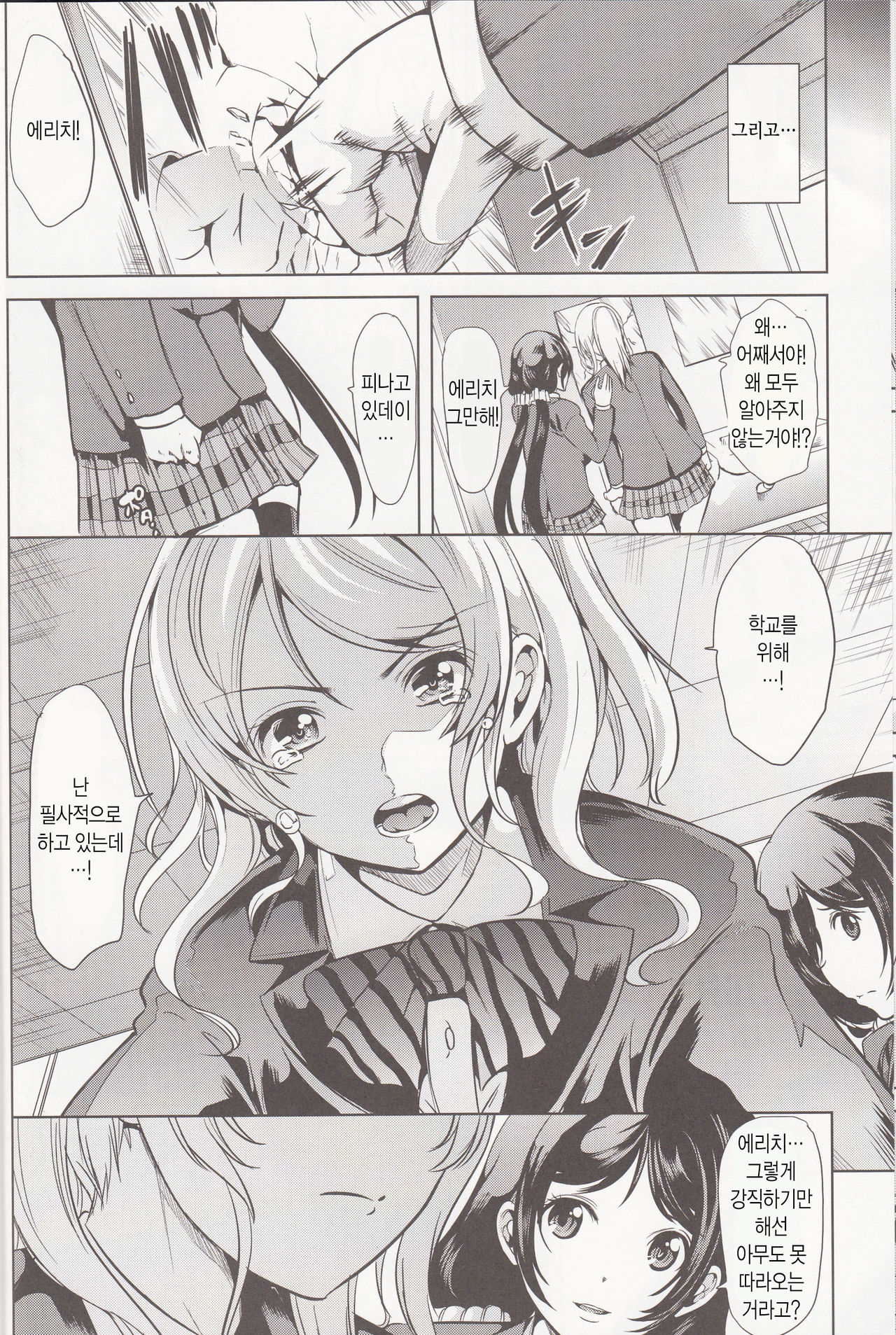 Fukanzen Koutei page 9 full