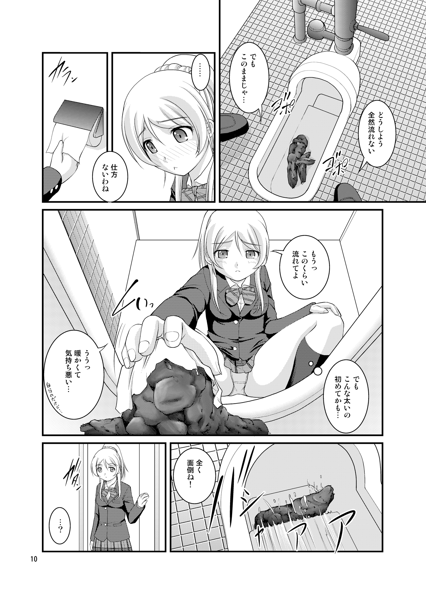Bou Ninki School Idol Toilet Tousatsu vol. 2 page 10 full