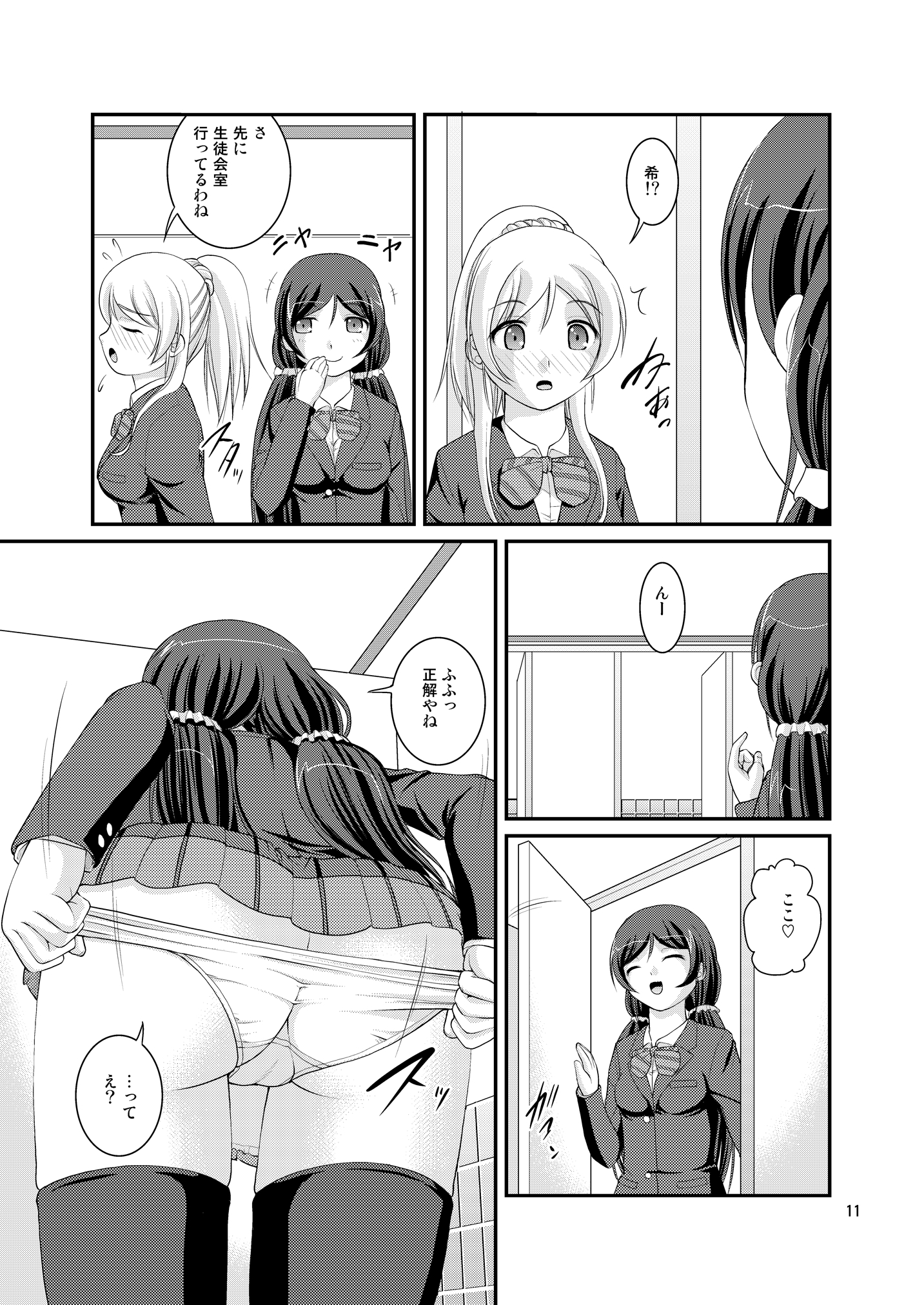 Bou Ninki School Idol Toilet Tousatsu vol. 2 page 11 full