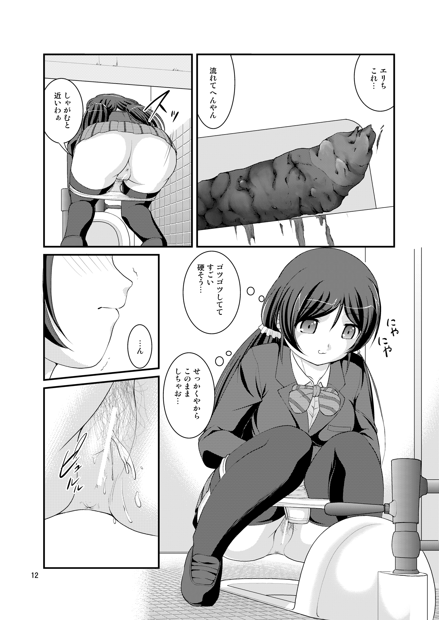 Bou Ninki School Idol Toilet Tousatsu vol. 2 page 12 full