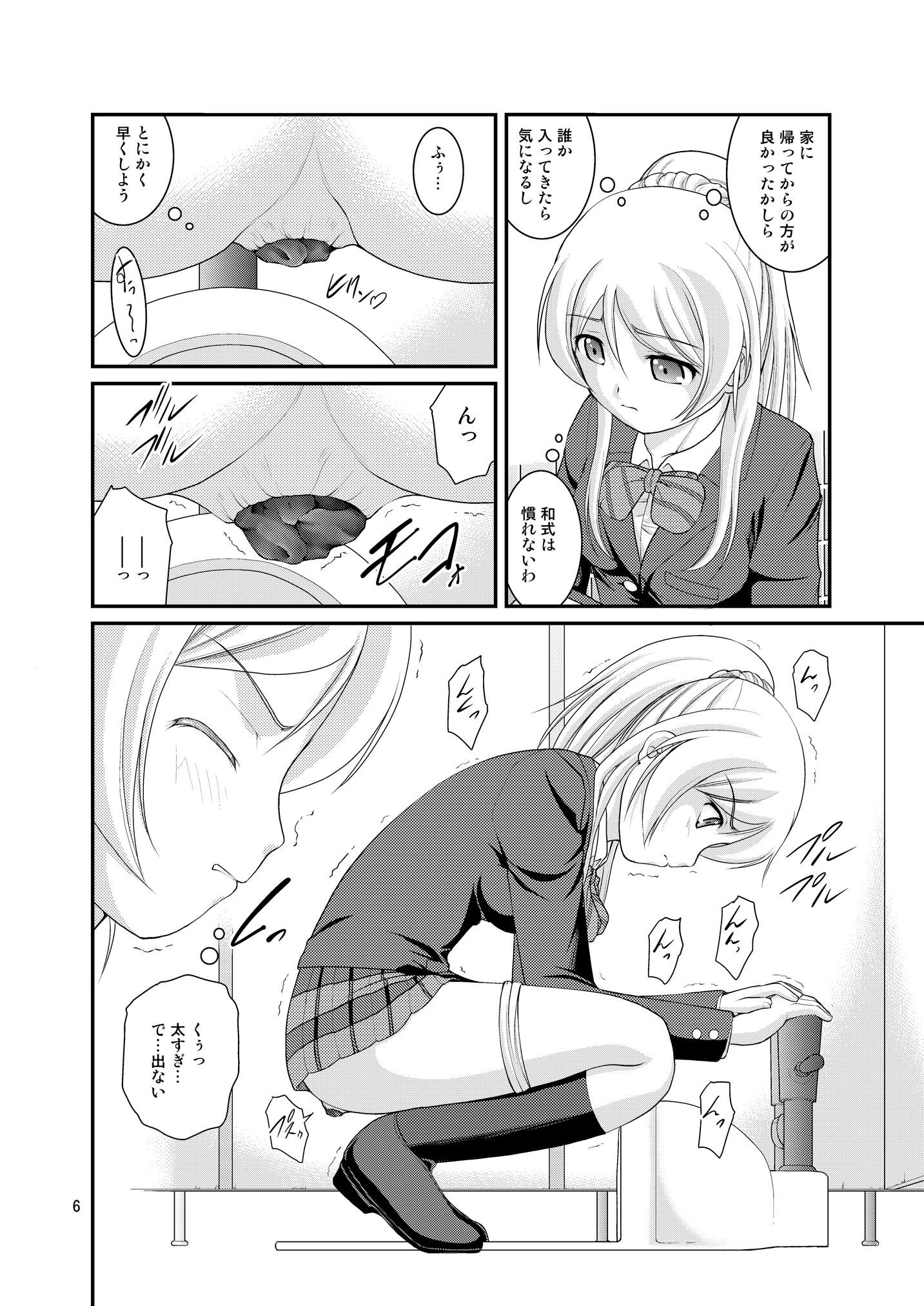 Bou Ninki School Idol Toilet Tousatsu vol. 2 page 6 full
