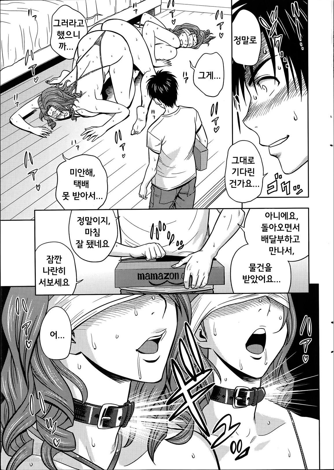 Twin Milf Ch. 9 page 11 full