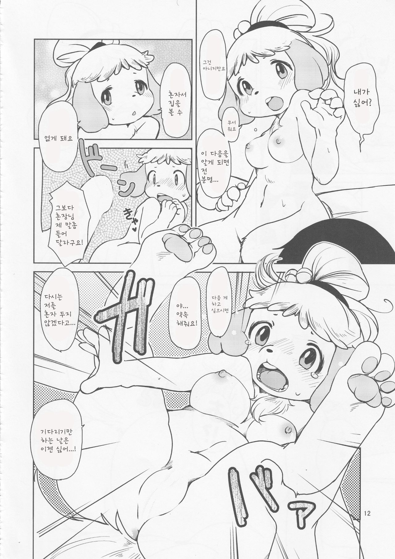 Zutto Anata no Hisho. page 12 full