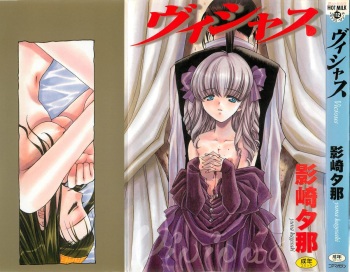 [Kagesaki Yuna] Vicious cover