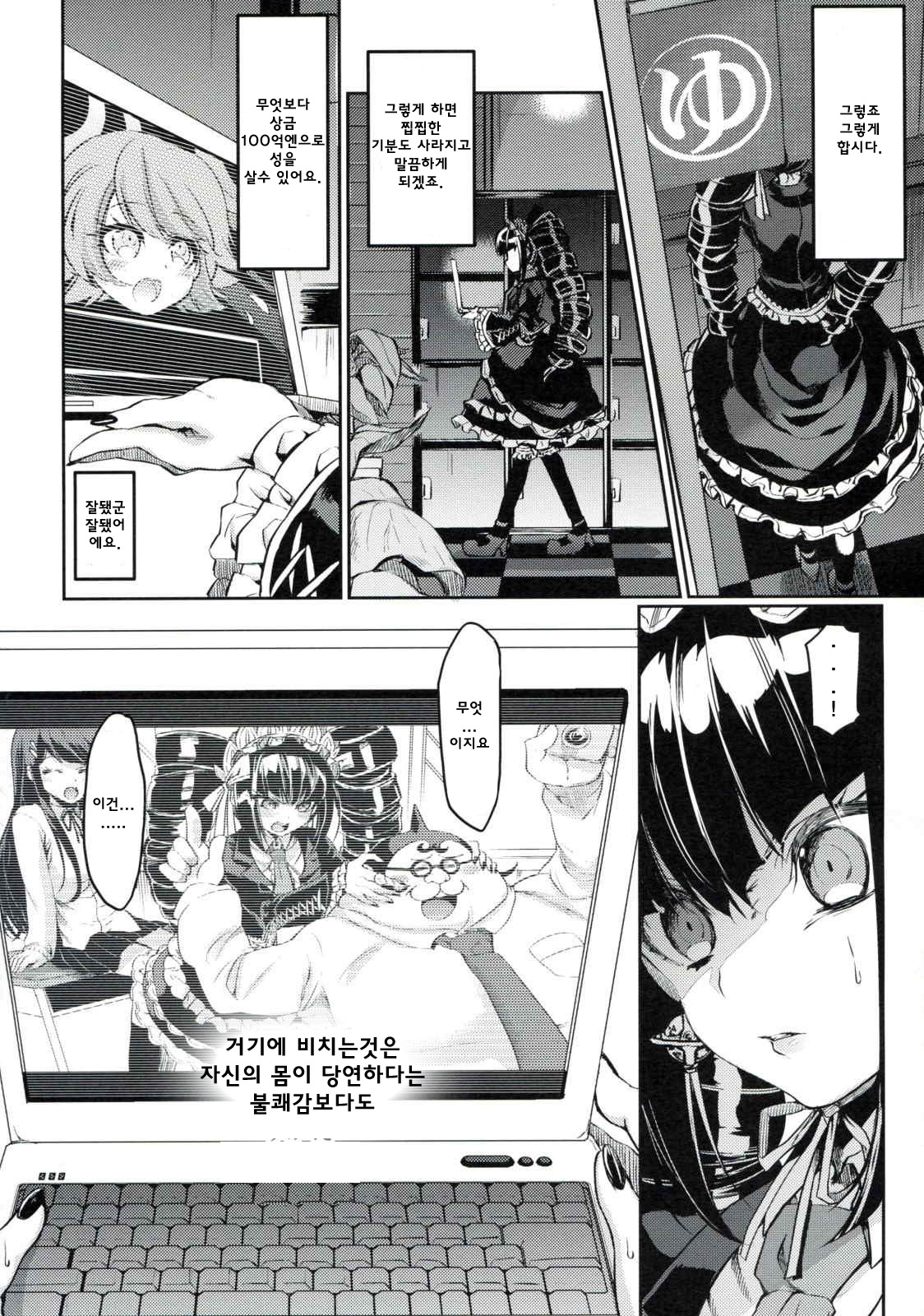 Mata Raisei de Aimashou. page 5 full
