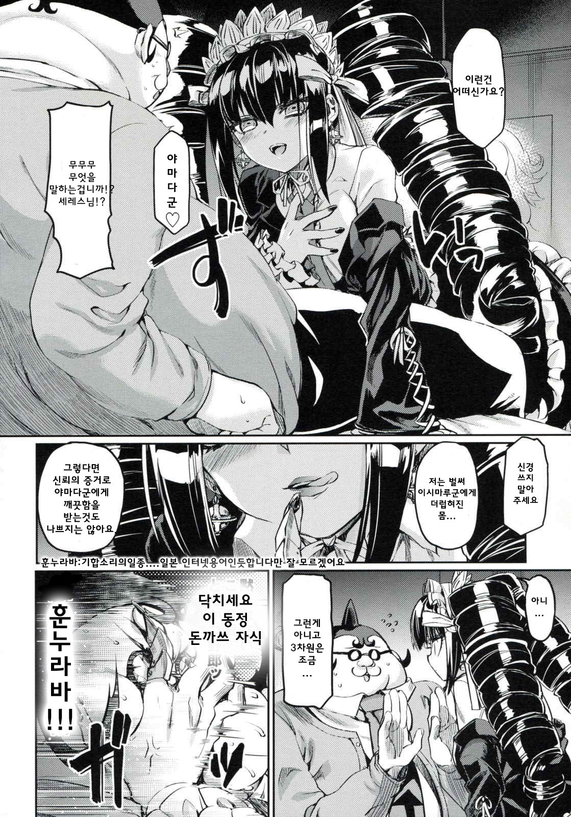 Mata Raisei de Aimashou. page 7 full