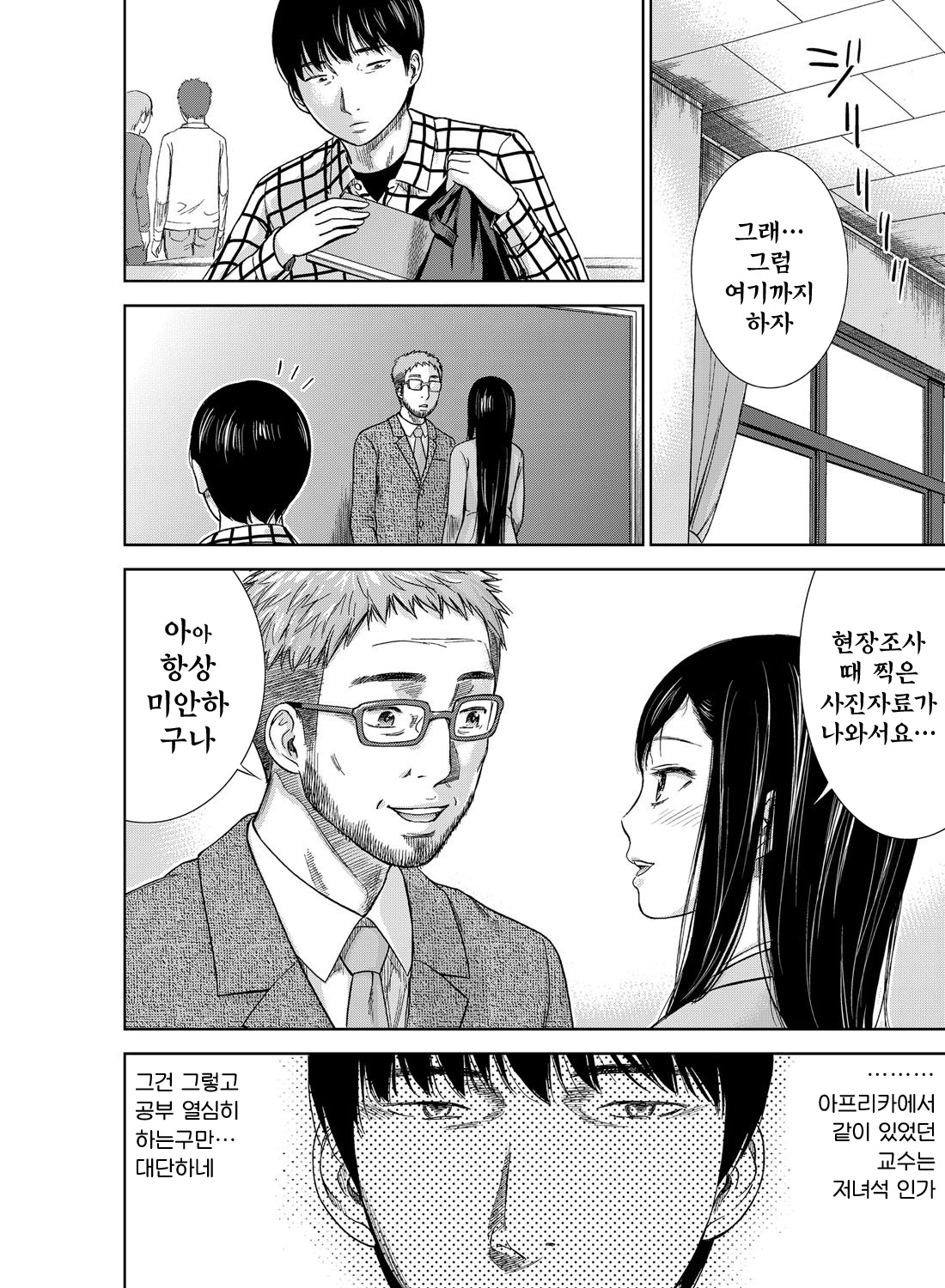 Ayamachi、Hajimemashite page 11 full