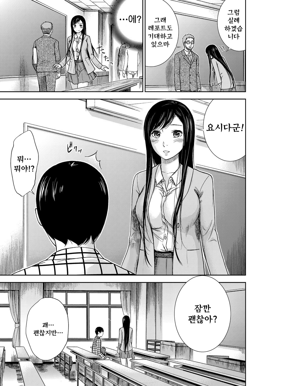 Ayamachi、Hajimemashite page 12 full