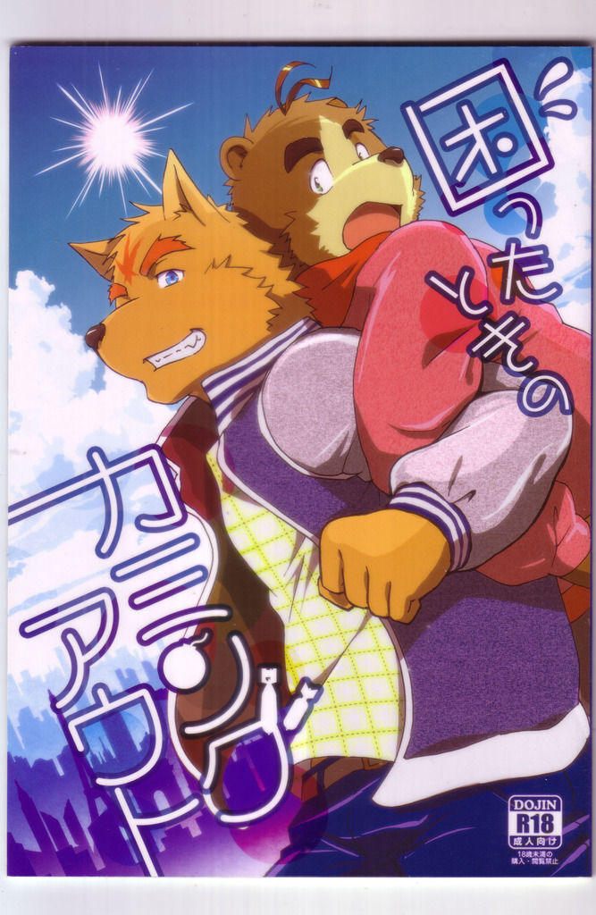 Komatta Toki no Coming Out page 1 full