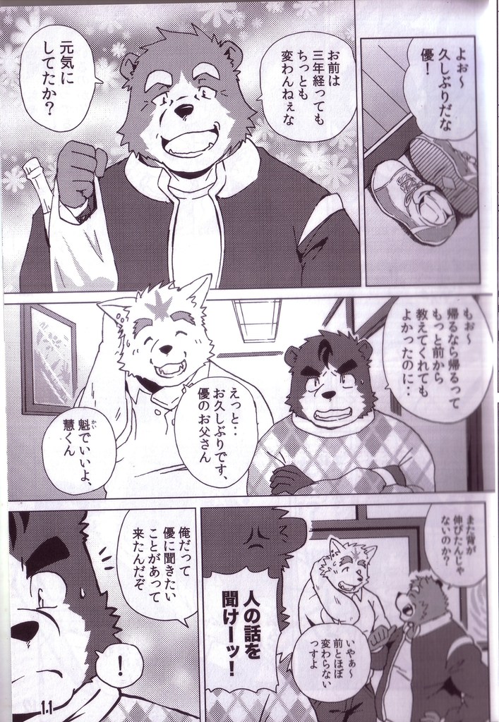 Komatta Toki no Coming Out page 12 full